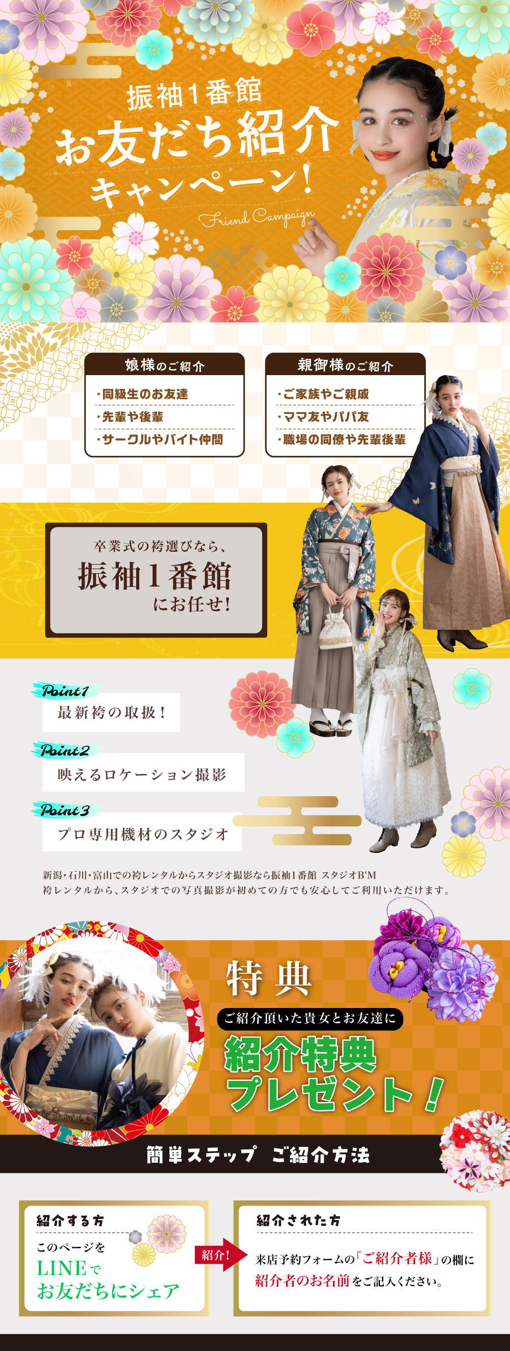 お友達紹介キャンペーン