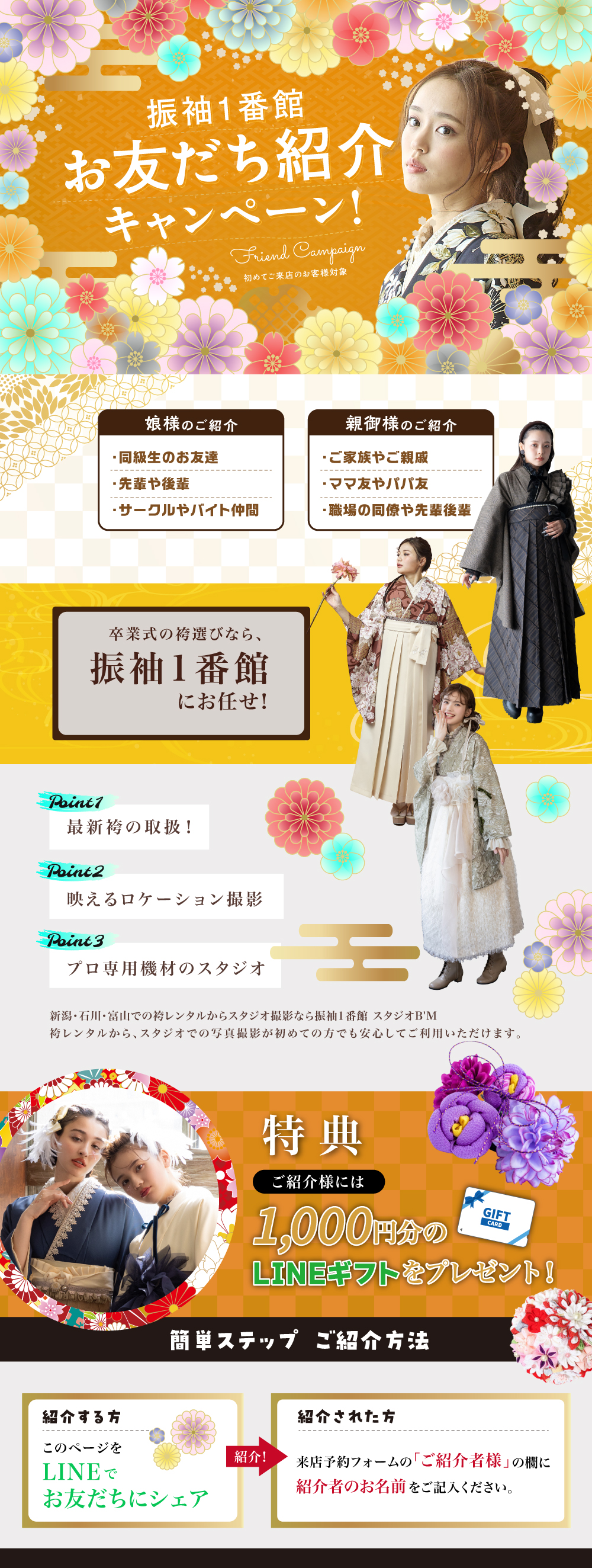 お友達紹介キャンペーン