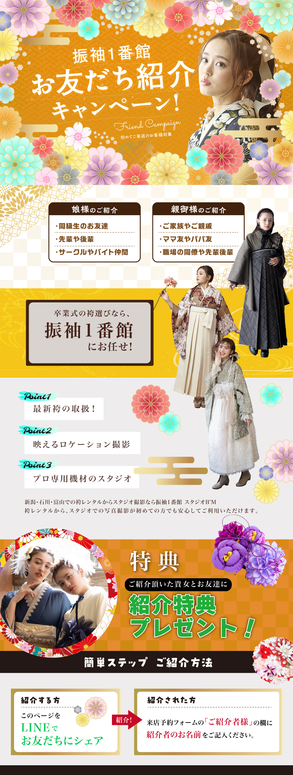 お友達紹介キャンペーン