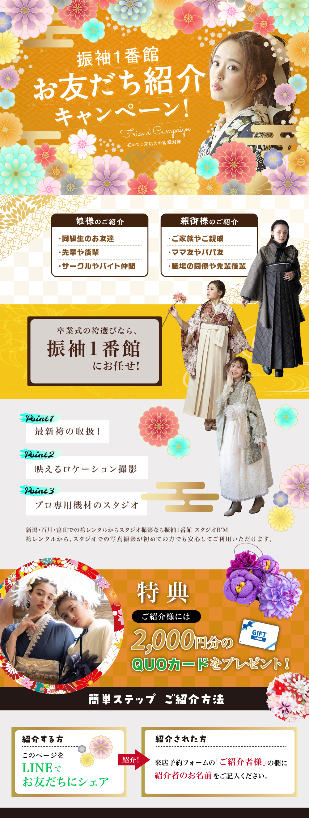 お友達紹介キャンペーン