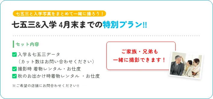 着物・入学・洋装 全部一緒に！ 七五三・入学 まるっとプラン 3面デジタルアルバムプラン ￥50,000 セット内容（1人撮りのみ） 8カット入り 3面アルバム データCD-R（8カット） 七五三お出かけ衣装レンタル アルバムもデータも欲しい方におすすめ！