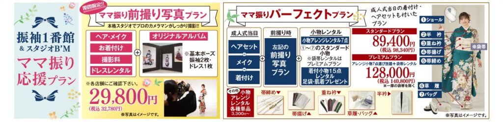 振袖富山　成人式富山　振袖　成人式　二十歳のつどい　振袖レンタル　成人式レンタル　成人式前撮り