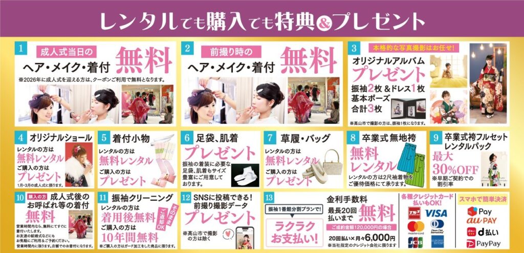 振袖富山　成人式富山　振袖　成人式　二十歳のつどい　振袖レンタル　成人式レンタル　成人式前撮り