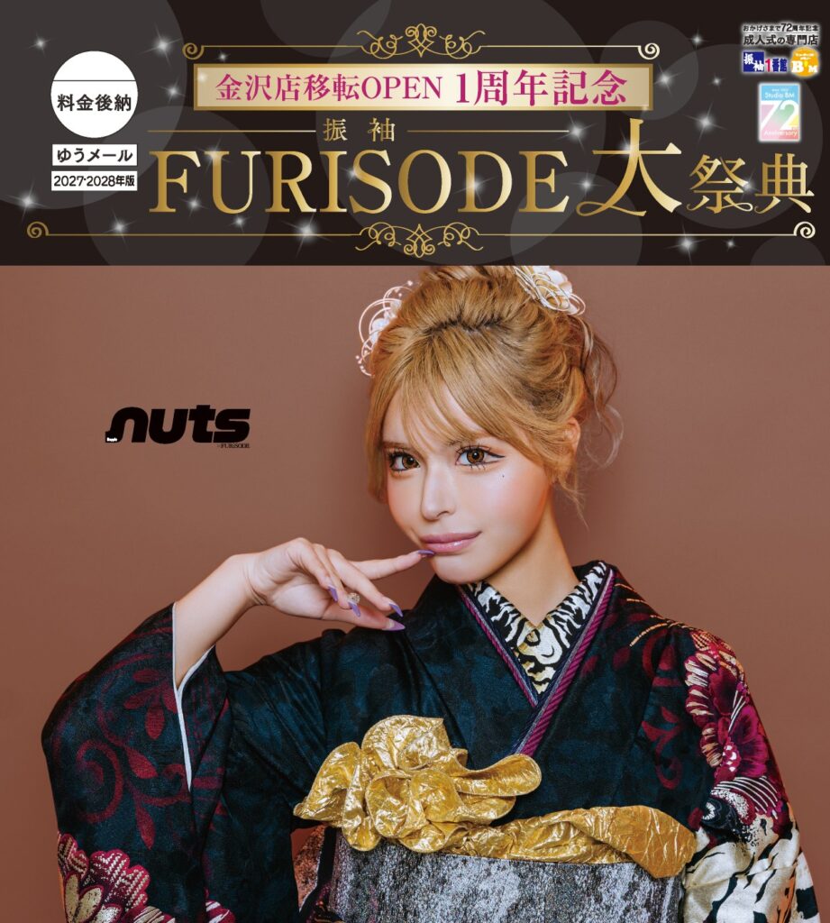 振袖富山 成人式富山 振袖 成人式 二十歳のつどい 振袖レンタル 成人式レンタル 成人式前撮り