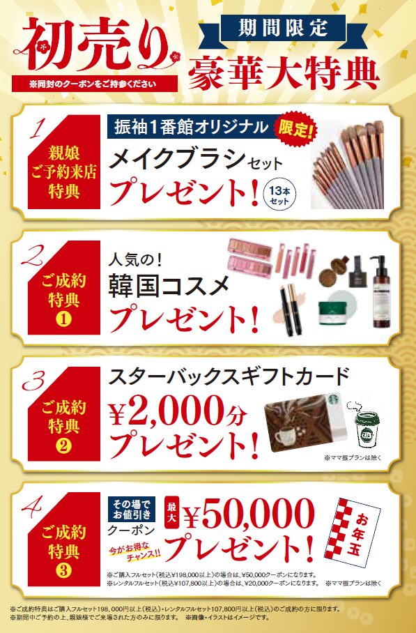 振袖富山　成人式富山　振袖　成人式　二十歳のつどい　振袖レンタル　成人式レンタル　成人式前撮り