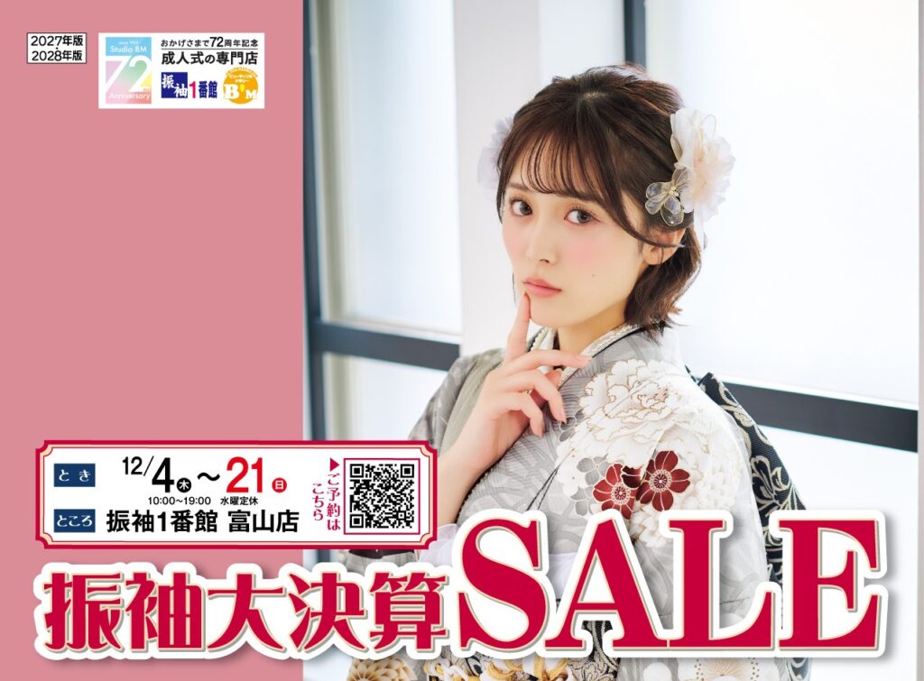 振袖　成人式　振袖富山　成人式富山